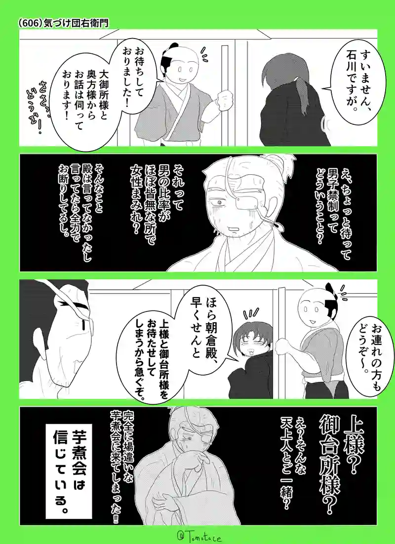 第二十二話「焦燥すっぞ団右衛門」の巻【前編】