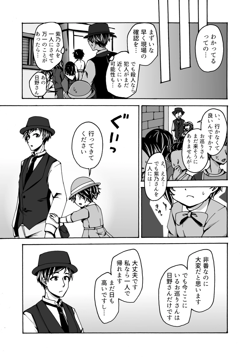 第六話『束の間の面影』