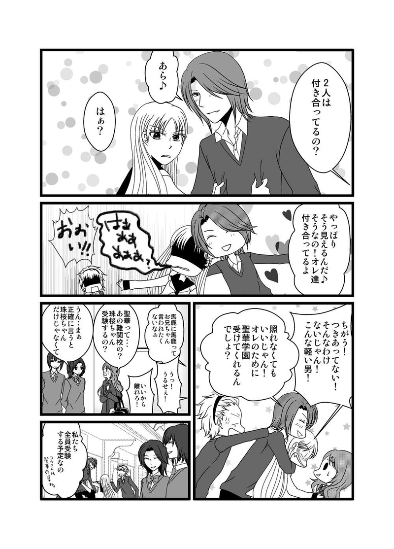 Tricky　第5話　偽り