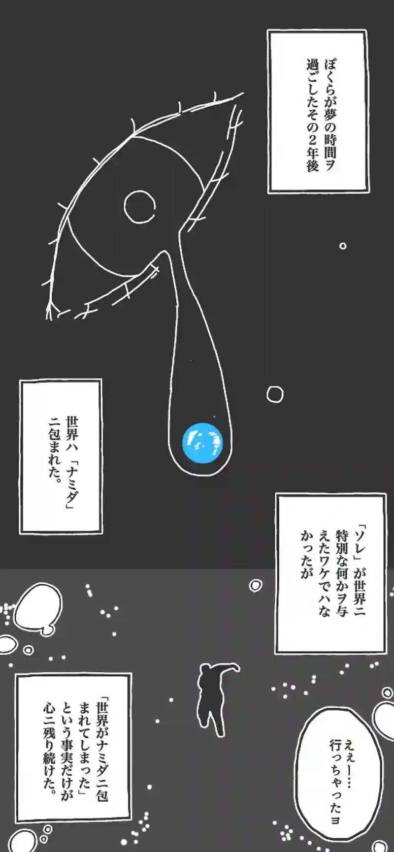 第10話「見エナイ壁ヲ越エテ②▷」