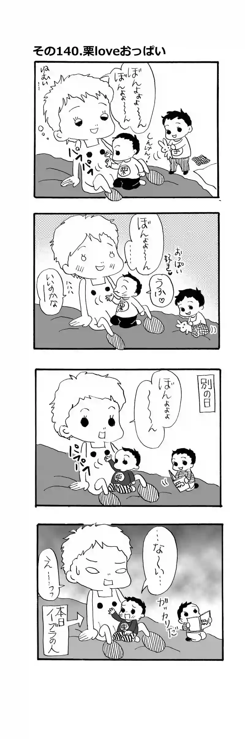 その140.栗Loveおっぱい