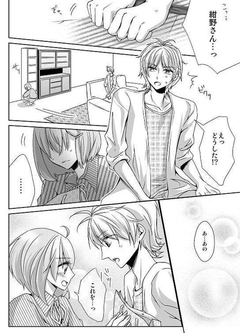 27話　お祝いしたい!!（６）