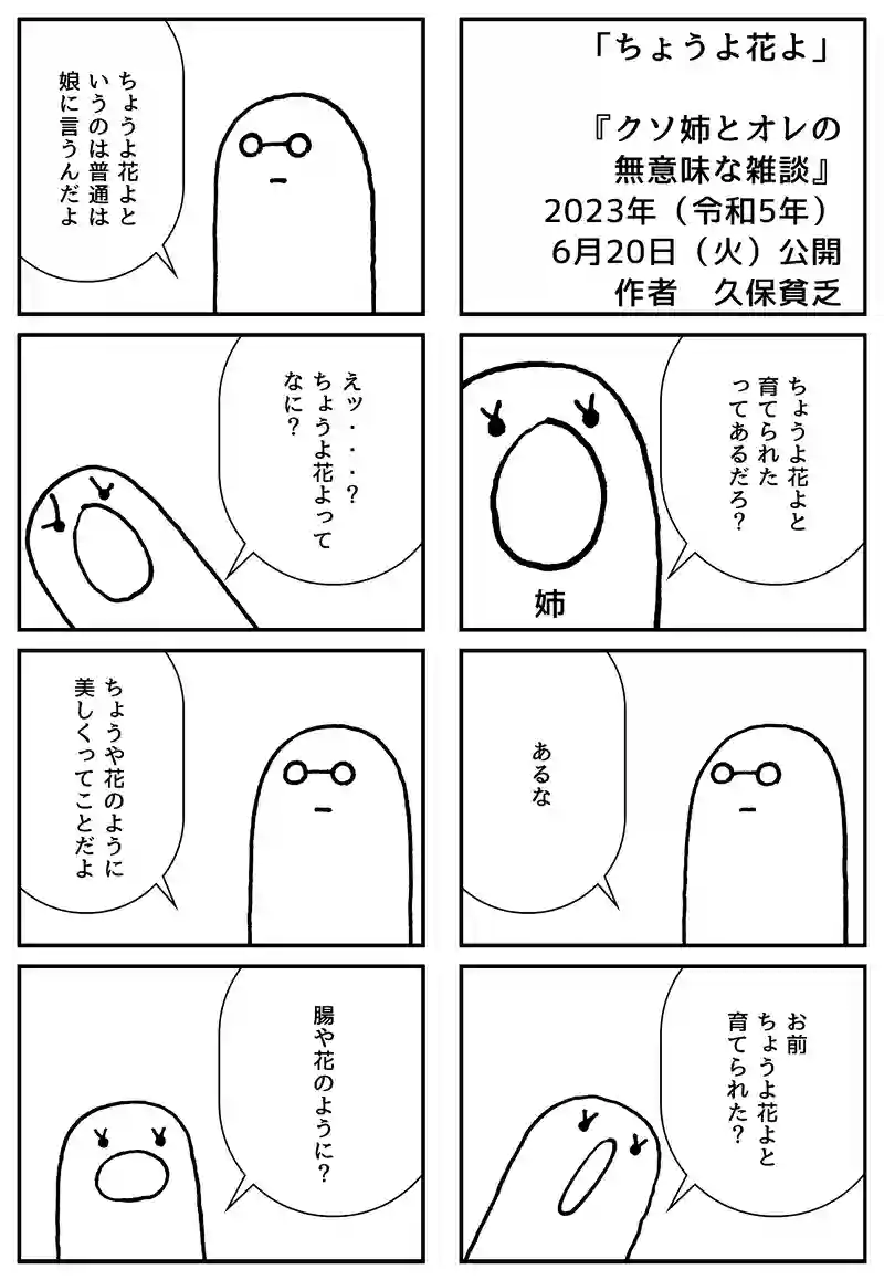 ちょうよ花よ