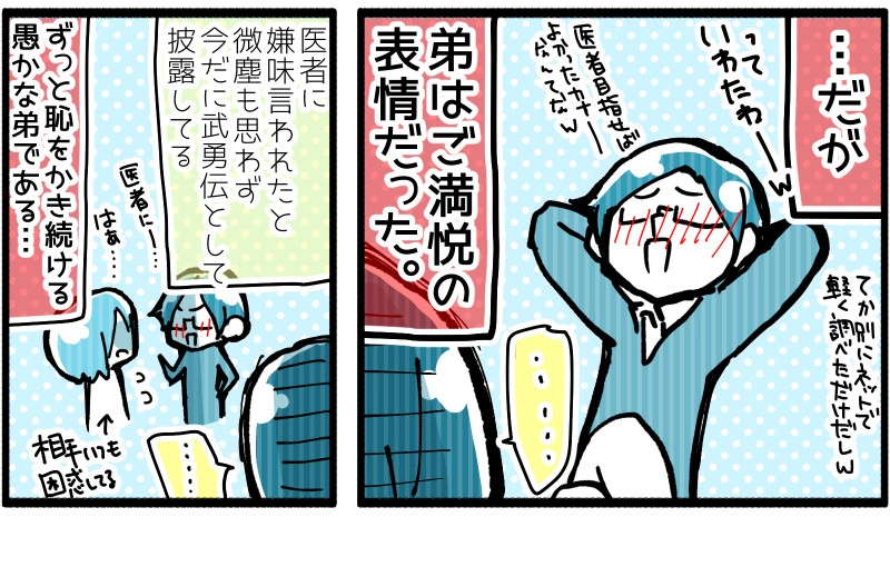 都会ニート6話】弟と悲しいクリスマス話。