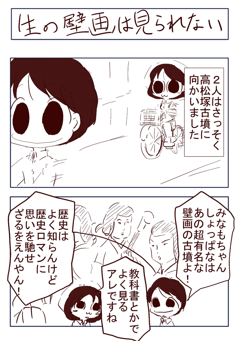 №83 古都 明日香を巡るみなも