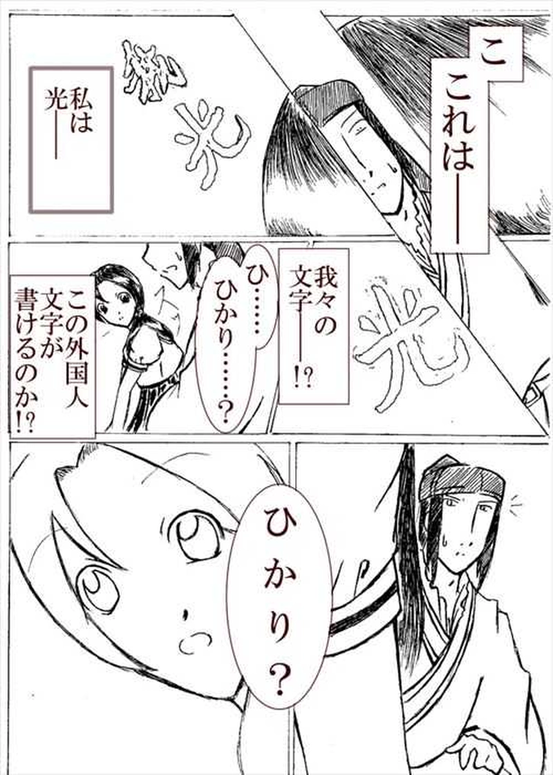 第一章　えうふりゃひーりの