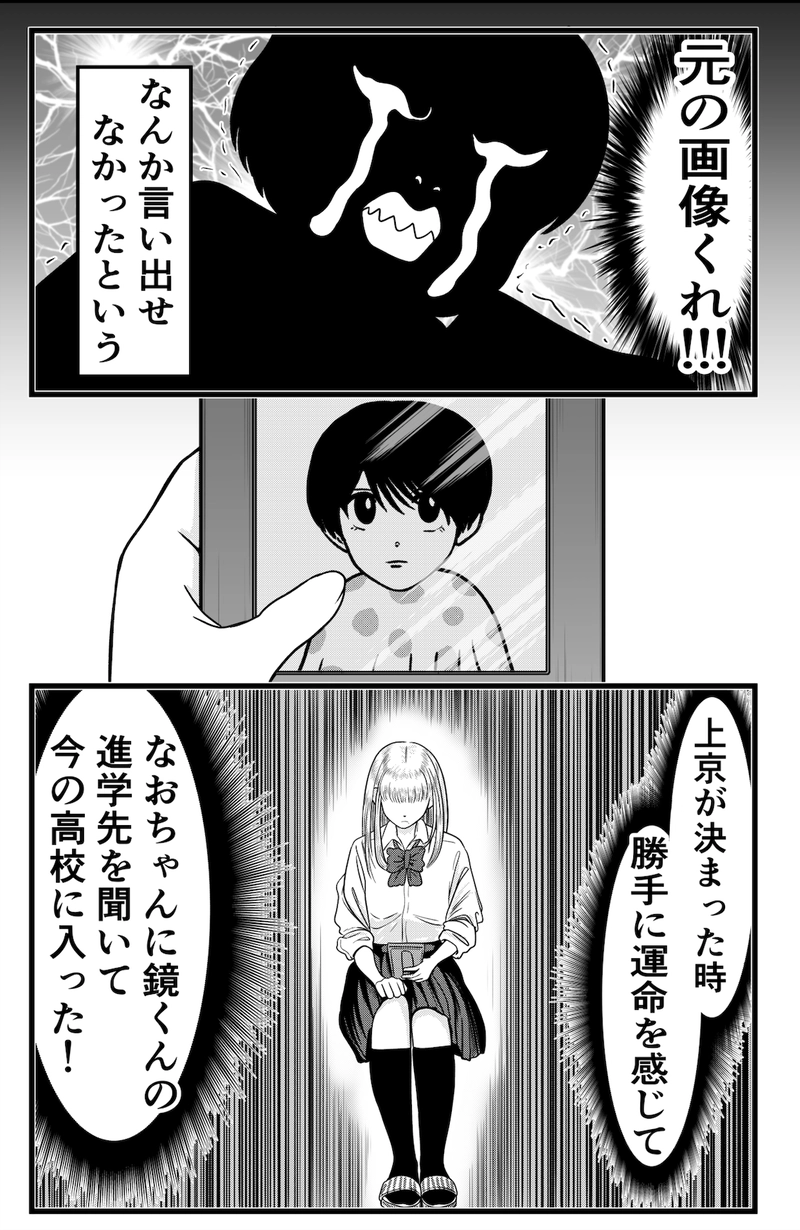 秘密の鏡くん⑥