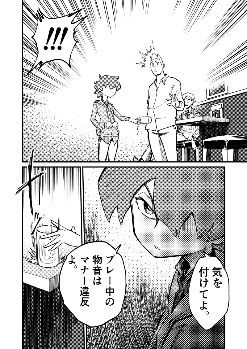 ep2「真っすぐ！」