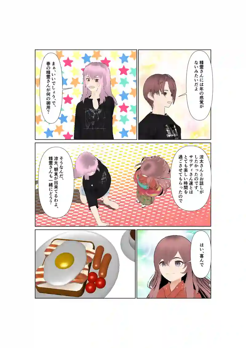 EP38:春の精霊