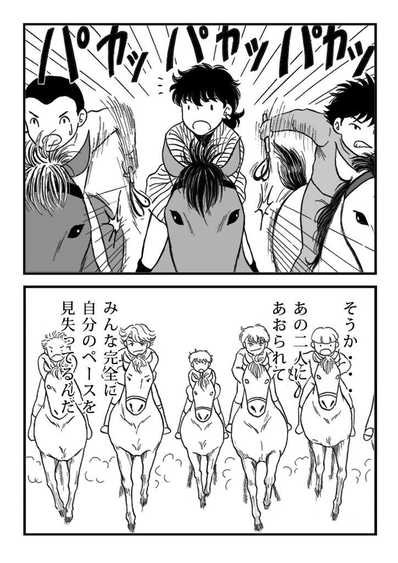 第十話　ノミジフの大競馬（後編）