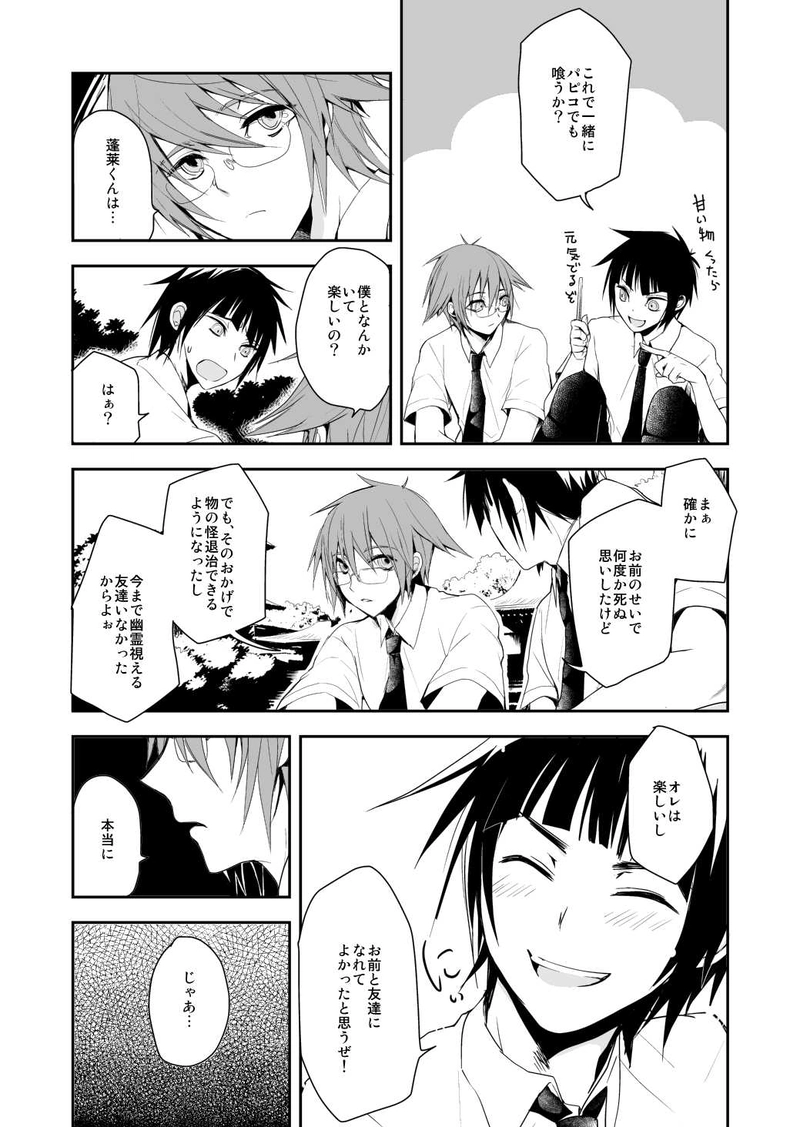 第6夜【友達探シ】