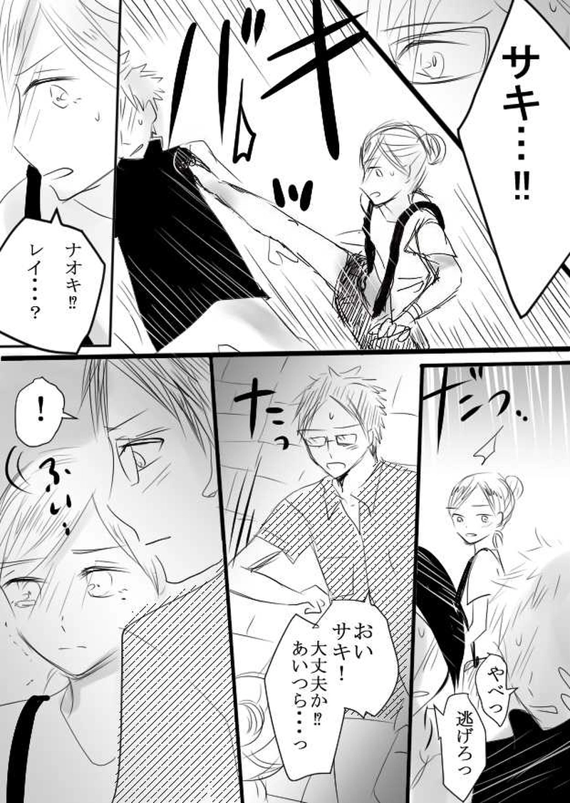 第2話　未来がわかるとしたら　前編