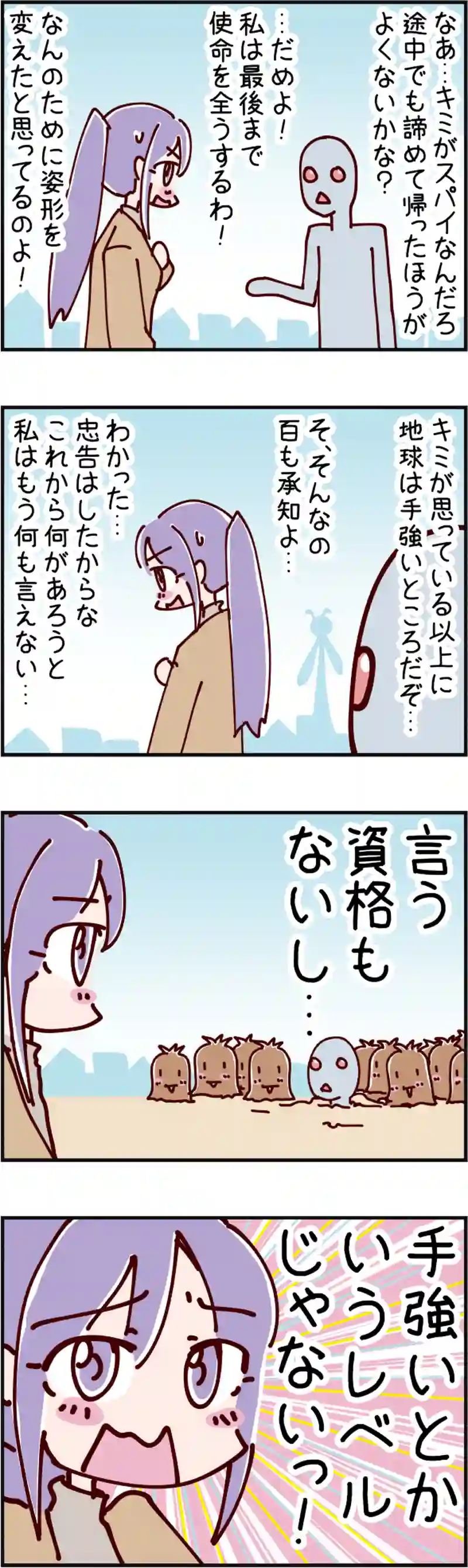 火星人と土星人　第1559話