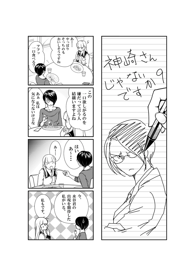 神崎さんじゃないですか・9