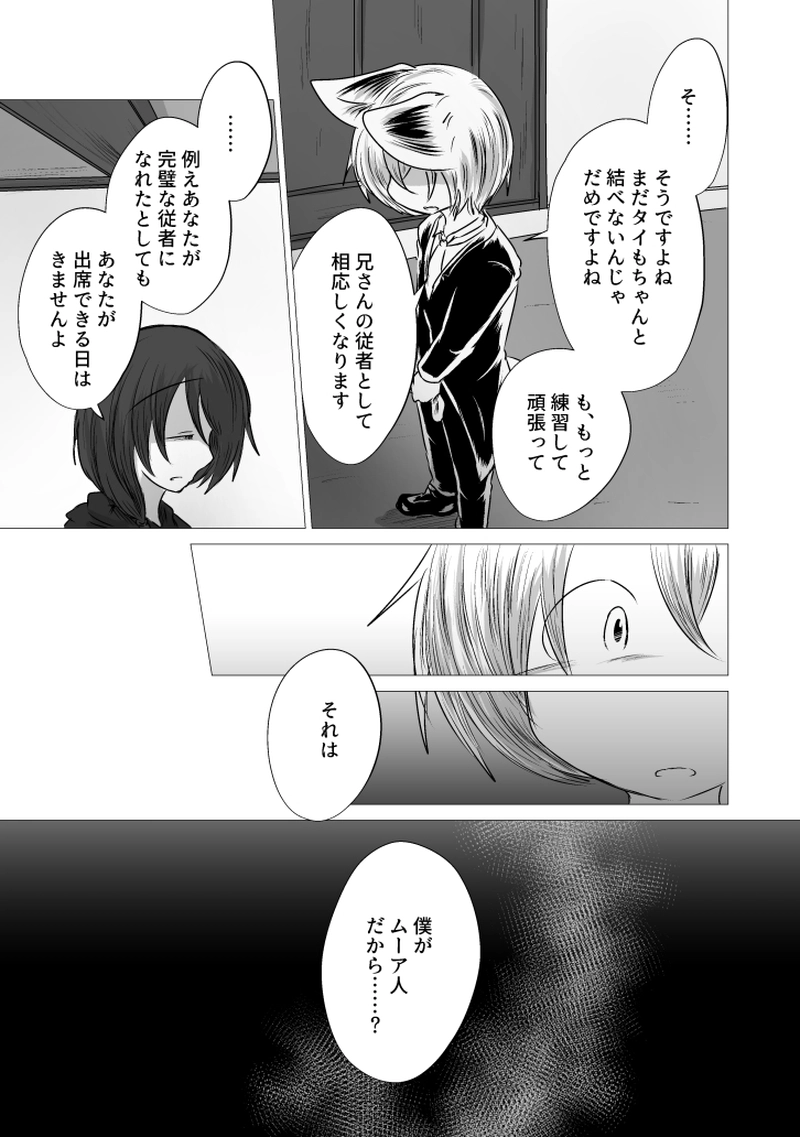 _23 メメント・モリに攫われて