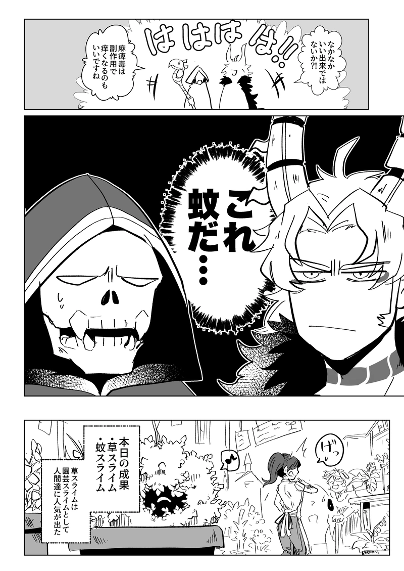 はじめての魔物づくり