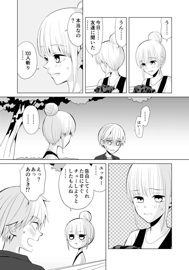 #08「本当の彼」