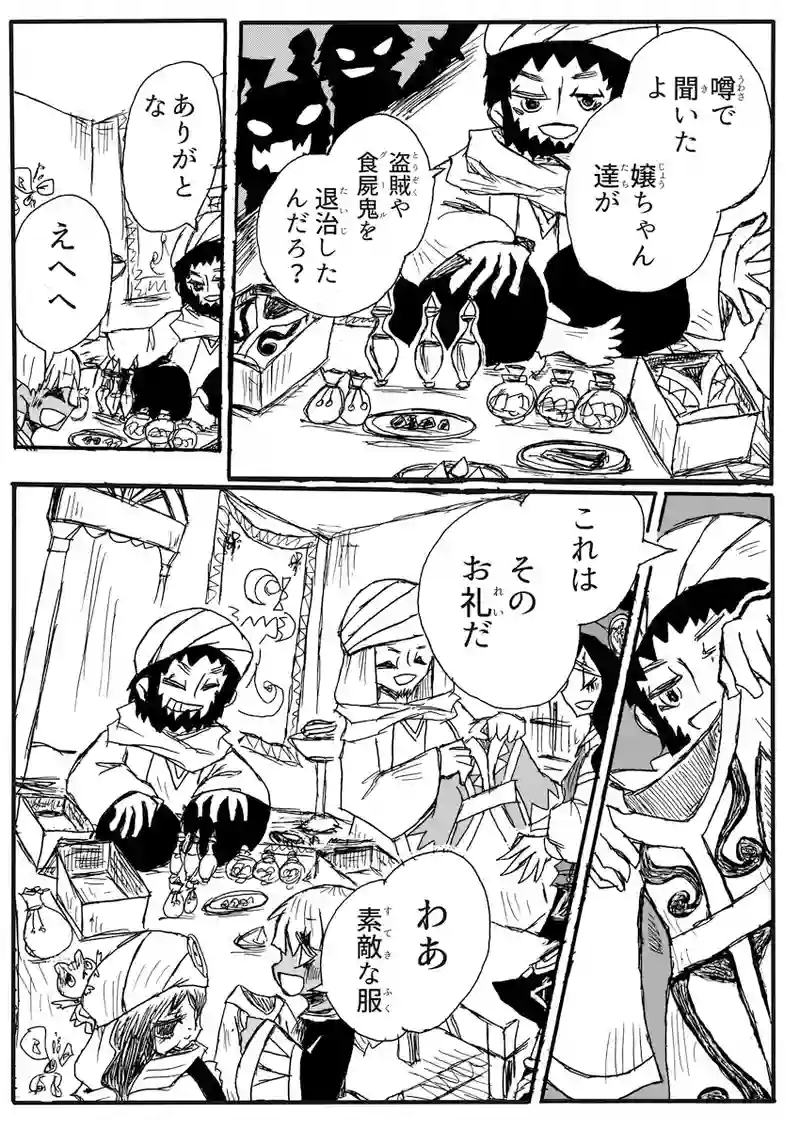 第８話「魔焚」