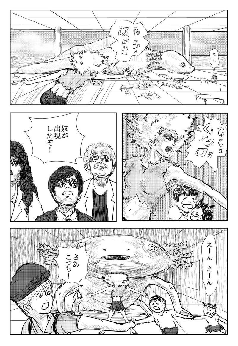 第２話　怪奇・ウーパールーパー男！の巻