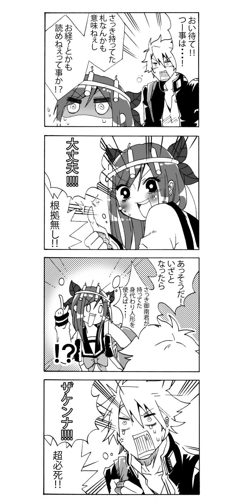 御南くんと除霊部　３話