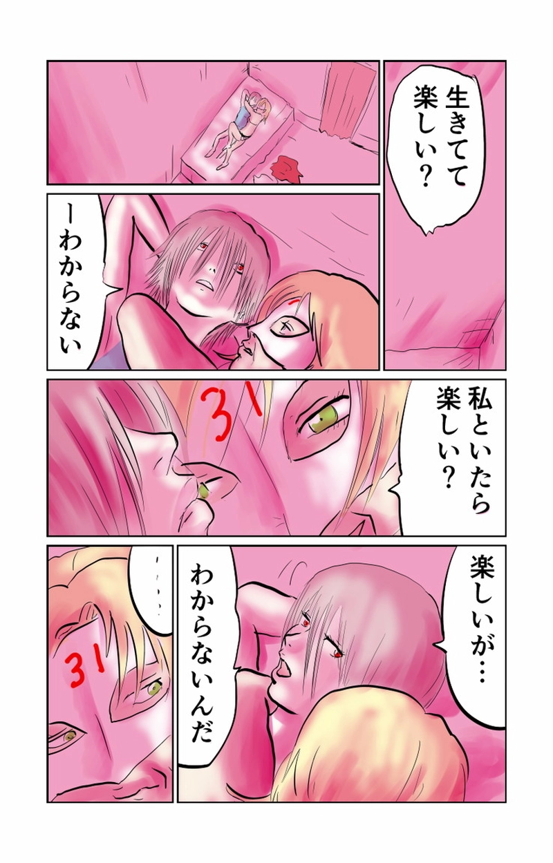 第８章　人の夢と人の為　二節①