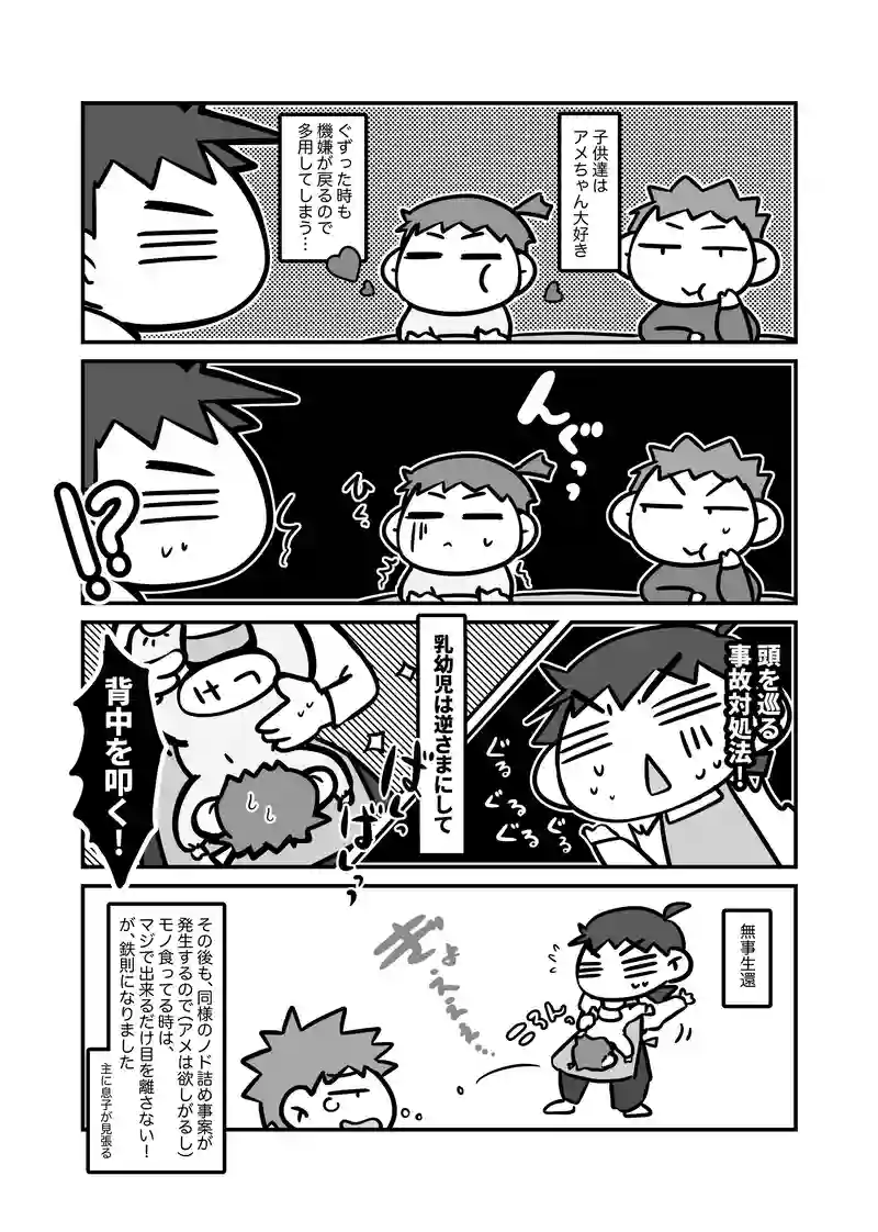 喉つめ事案