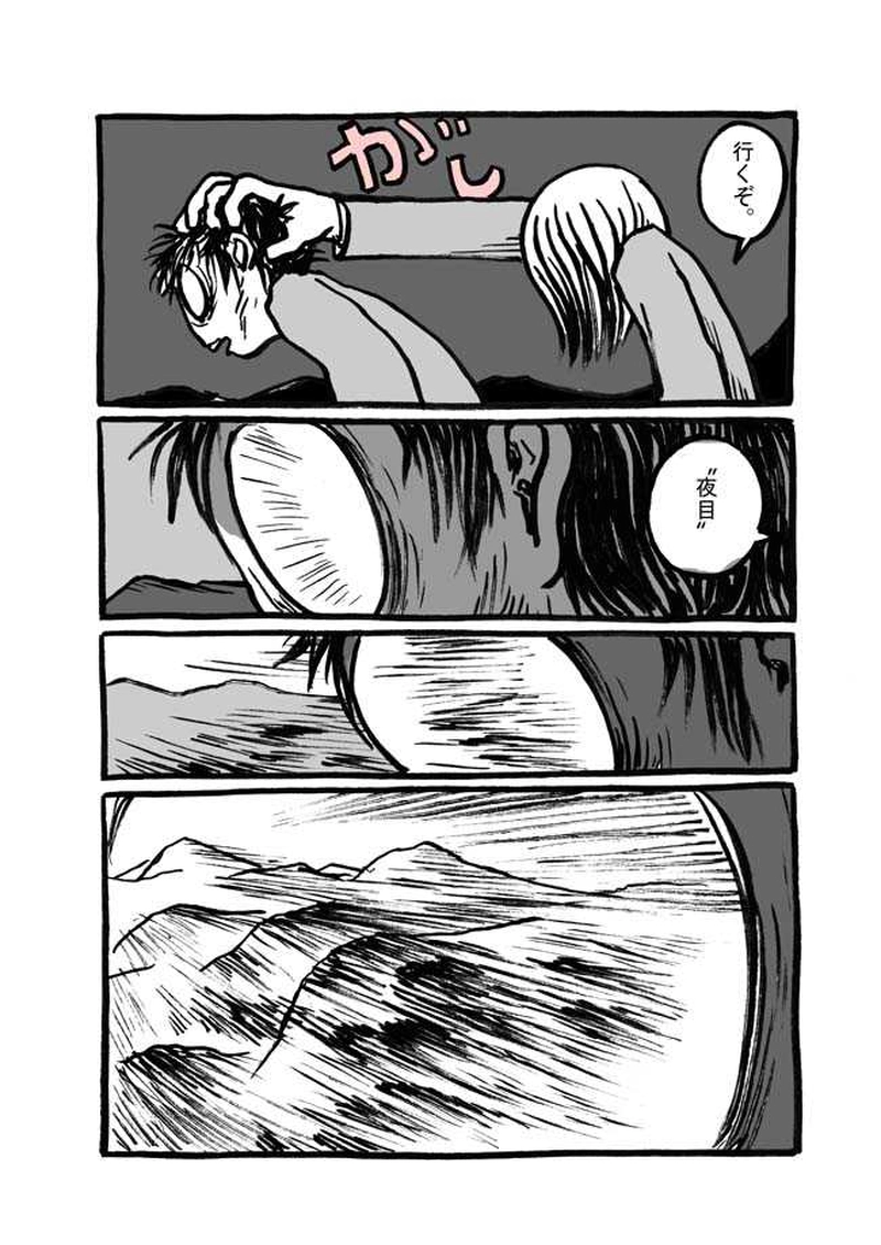 六話目「"カゲ"との戦い」