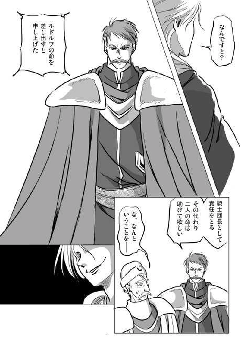 ２話　ゲイシル（2）