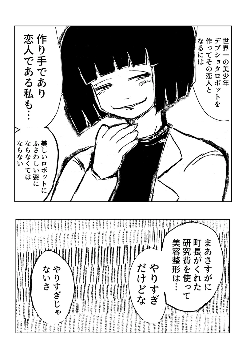デブショタ 