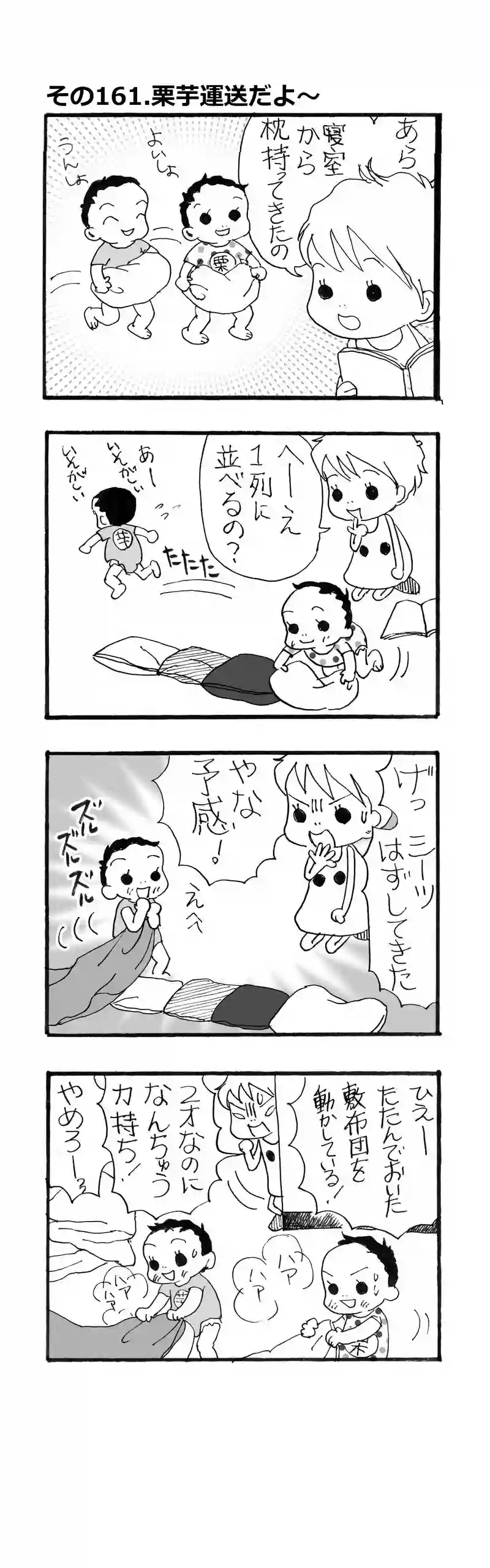 その161.栗芋運送だよ〜