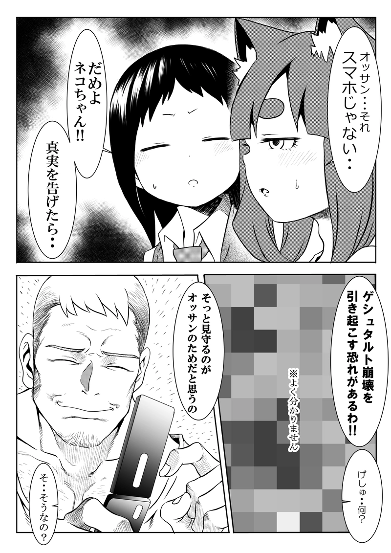 ネコとオッサン ２０話