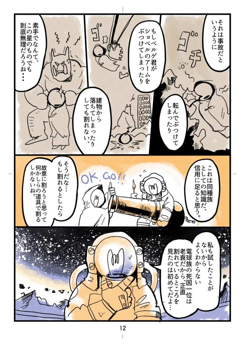 #4 行き先〈Ｂ〉