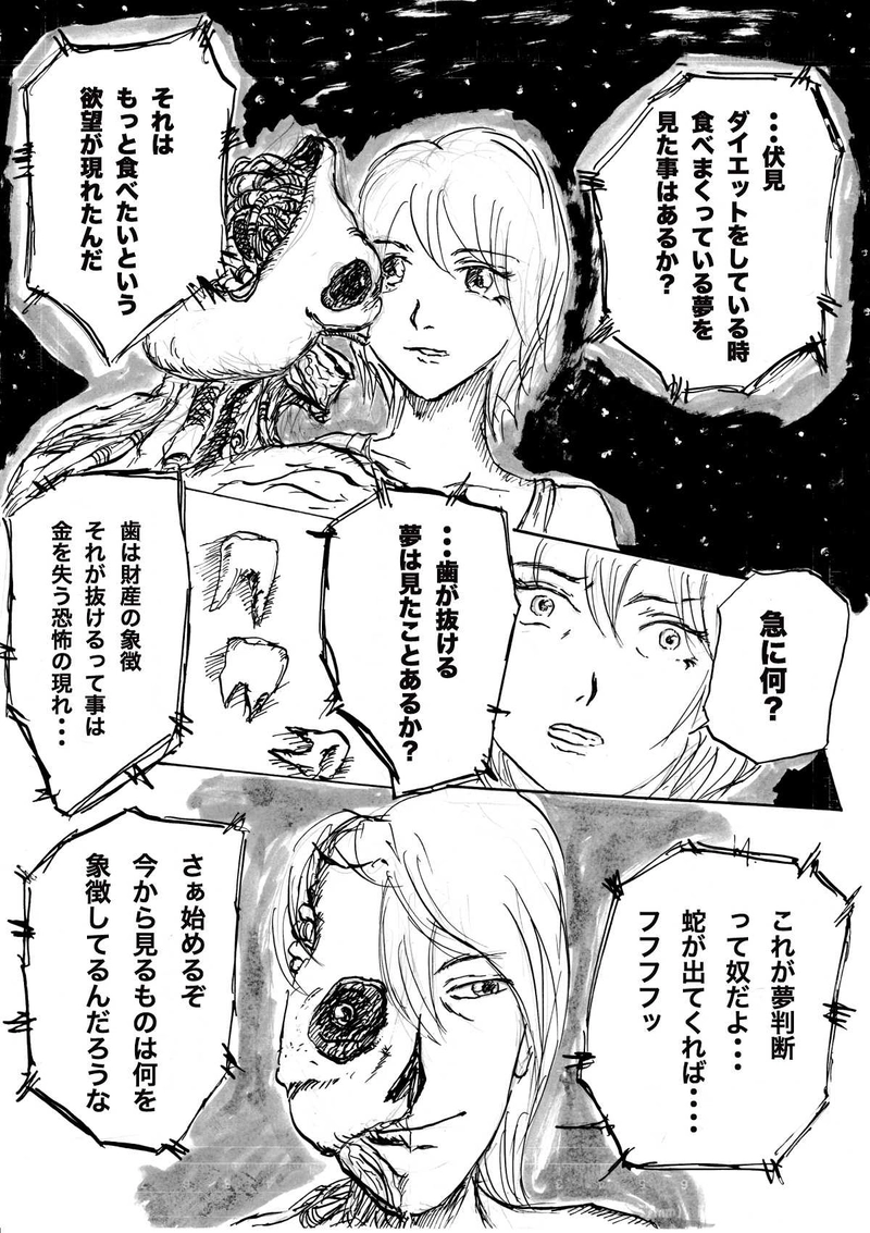 ブレインフォン　6話