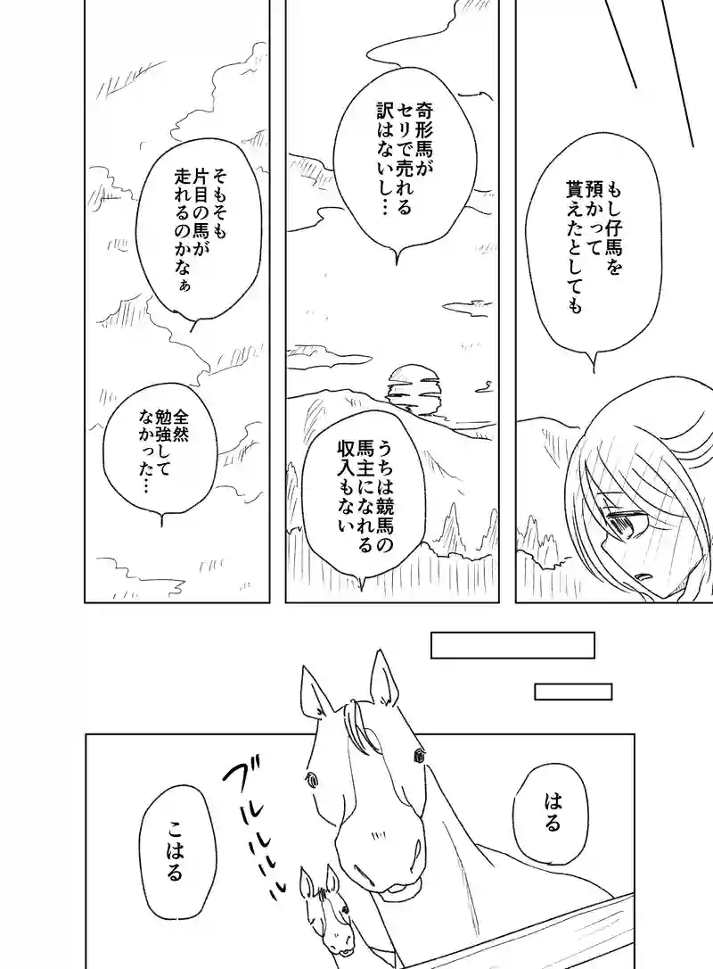 はるとなつ