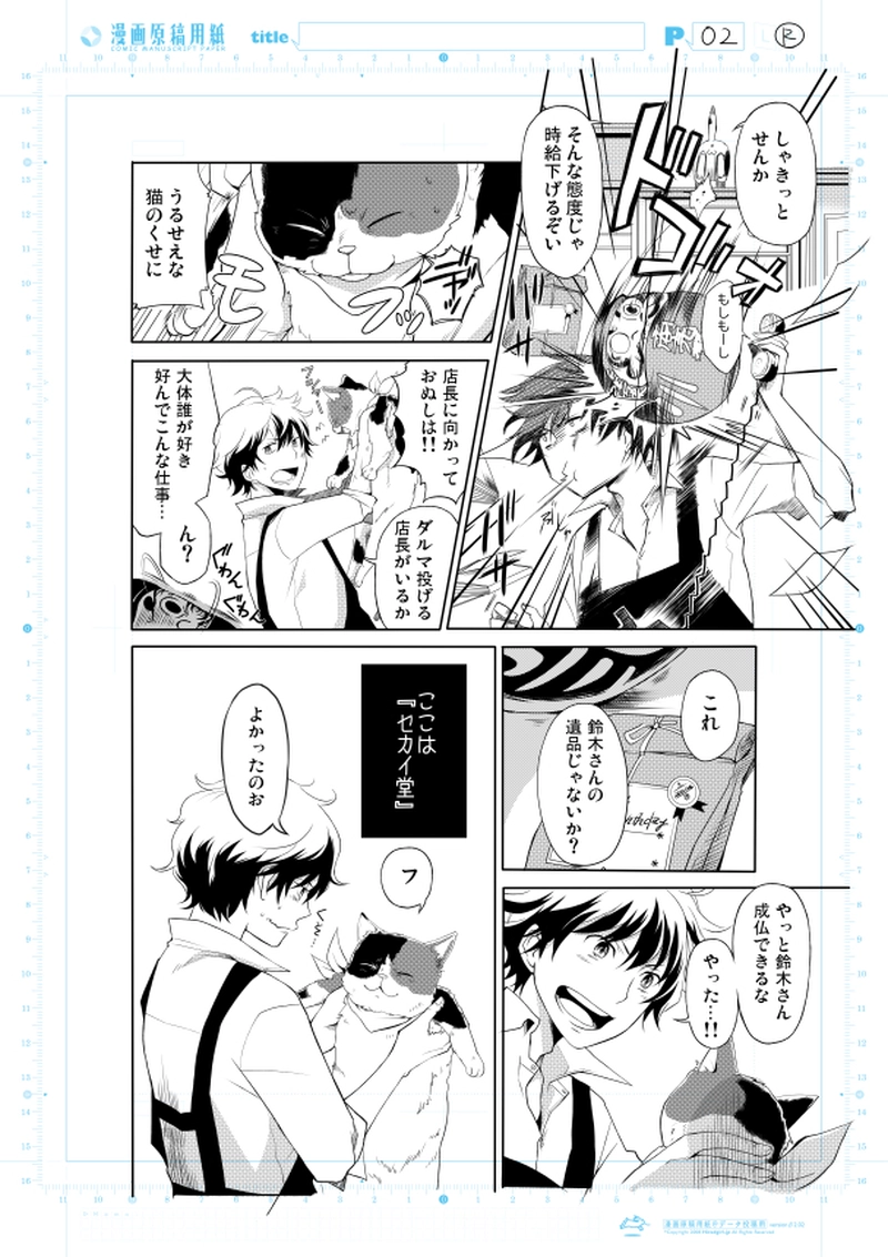 遺品整理のセカイ堂（前編）