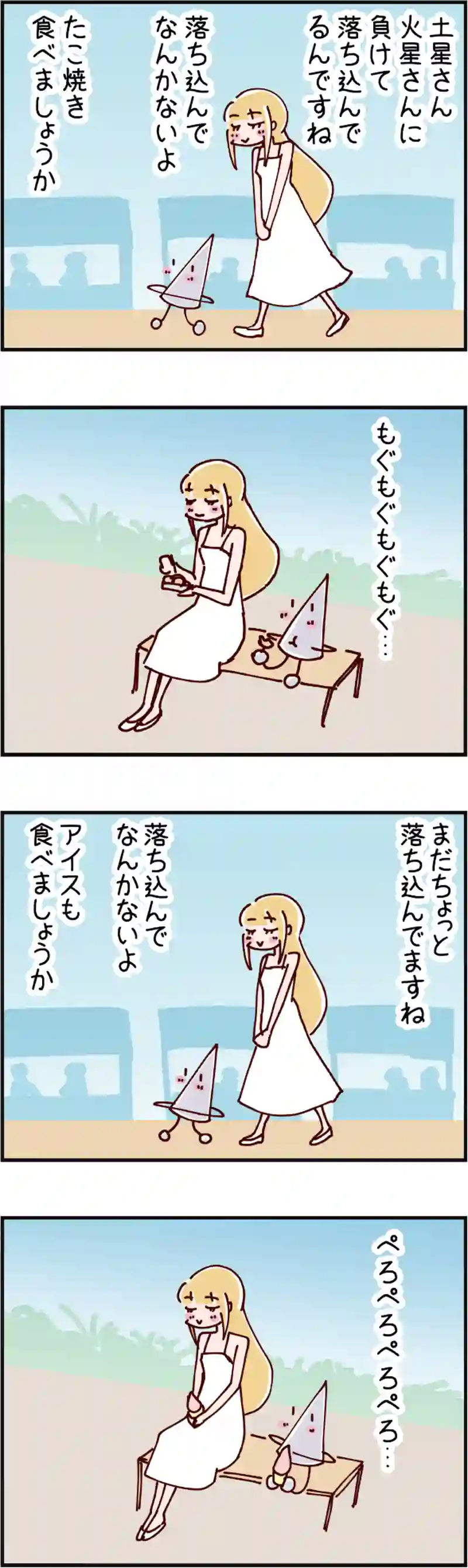火星人と土星人　第2402話
