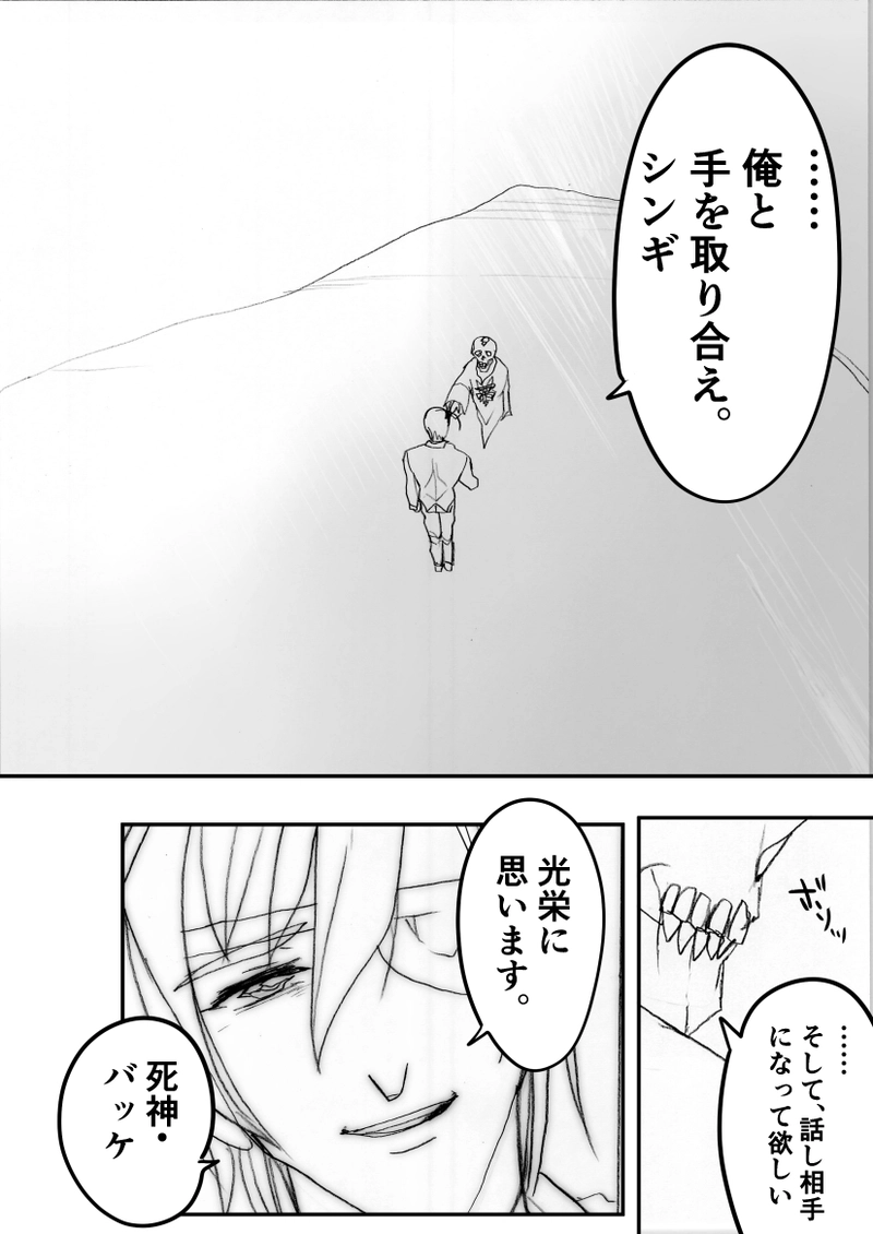 第１０６話　対面の刻・終③