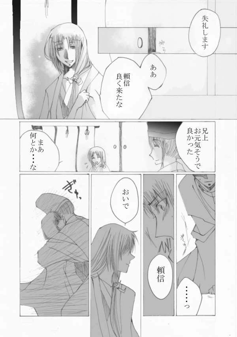 玉の緒・大江山編 １話目