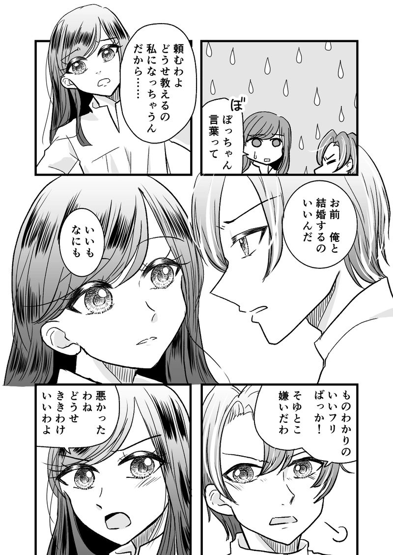 第2話　女教皇の導きに従って 2/2