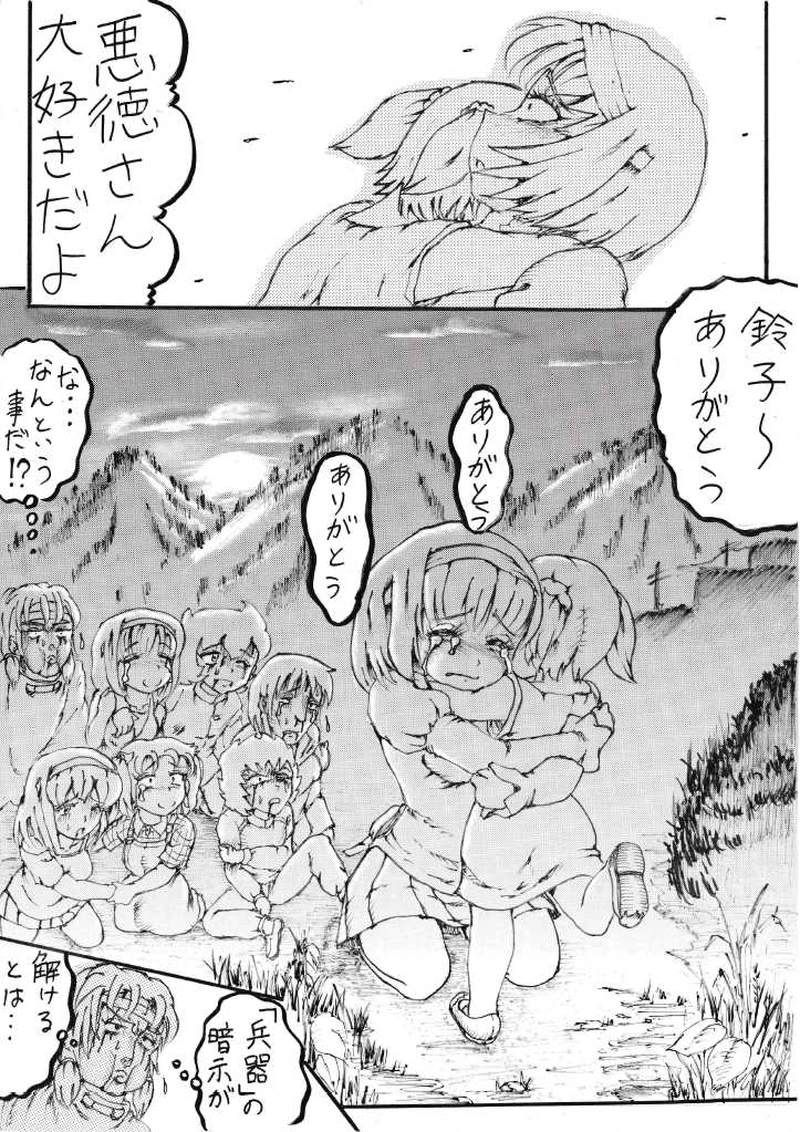 くらりん　第３1話　悪徳さん鈴子ちゃん編最終話