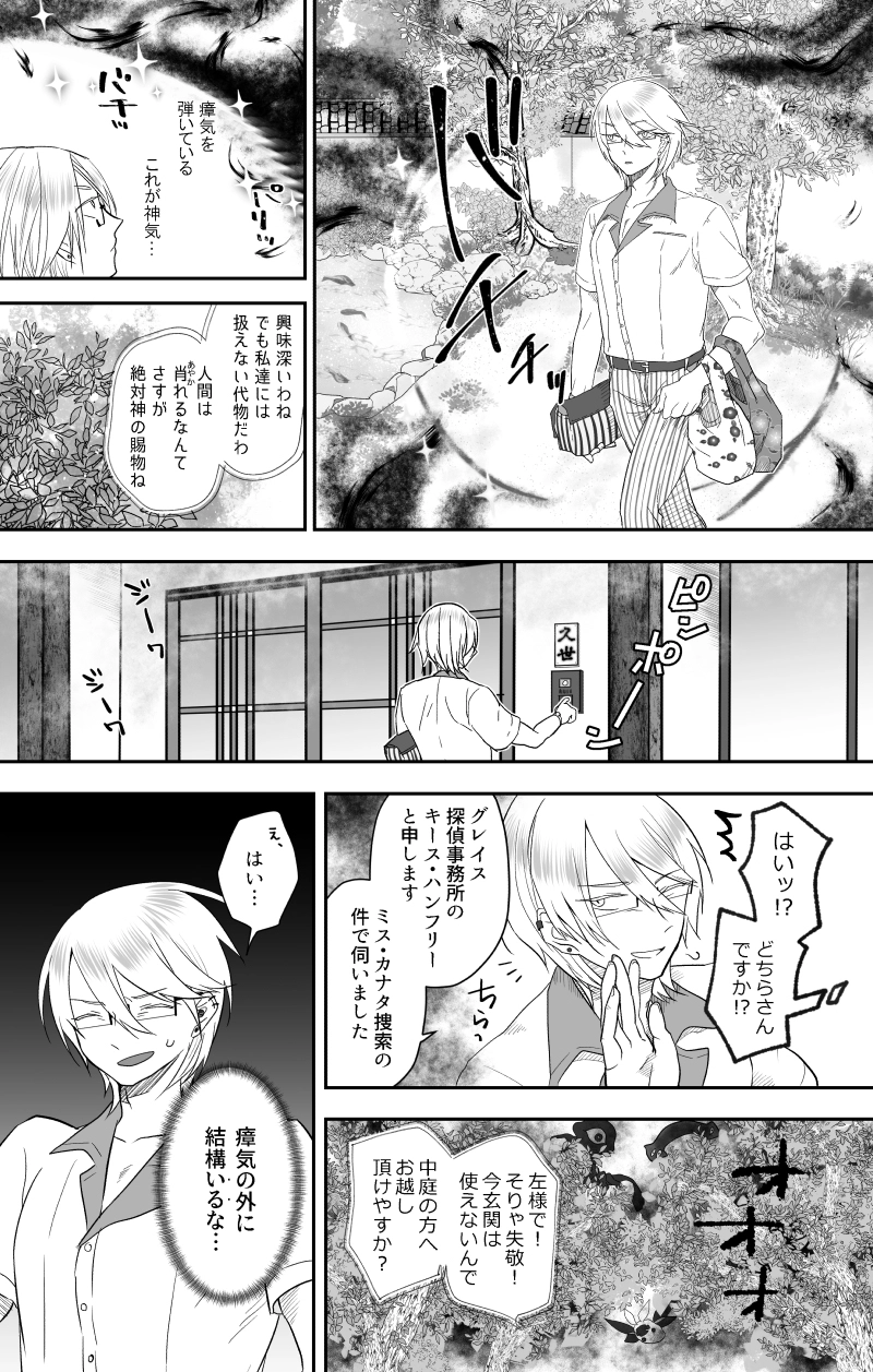 Act.7　Spirited away -1-