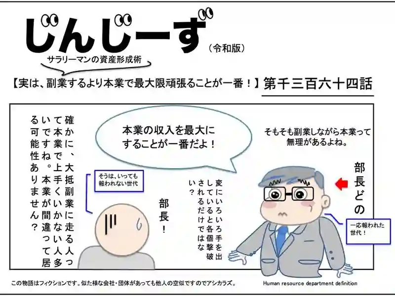 じんじーず第千三百六十四話