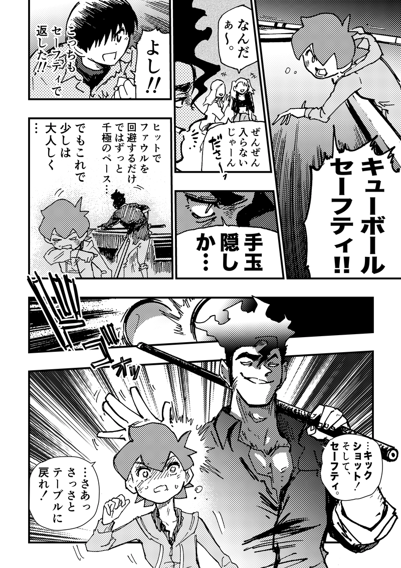 ep9「ラスボス(前編)」②