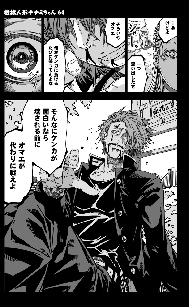 【64話】祝単行本化WEB漫画「機械人形ナナミちゃん」