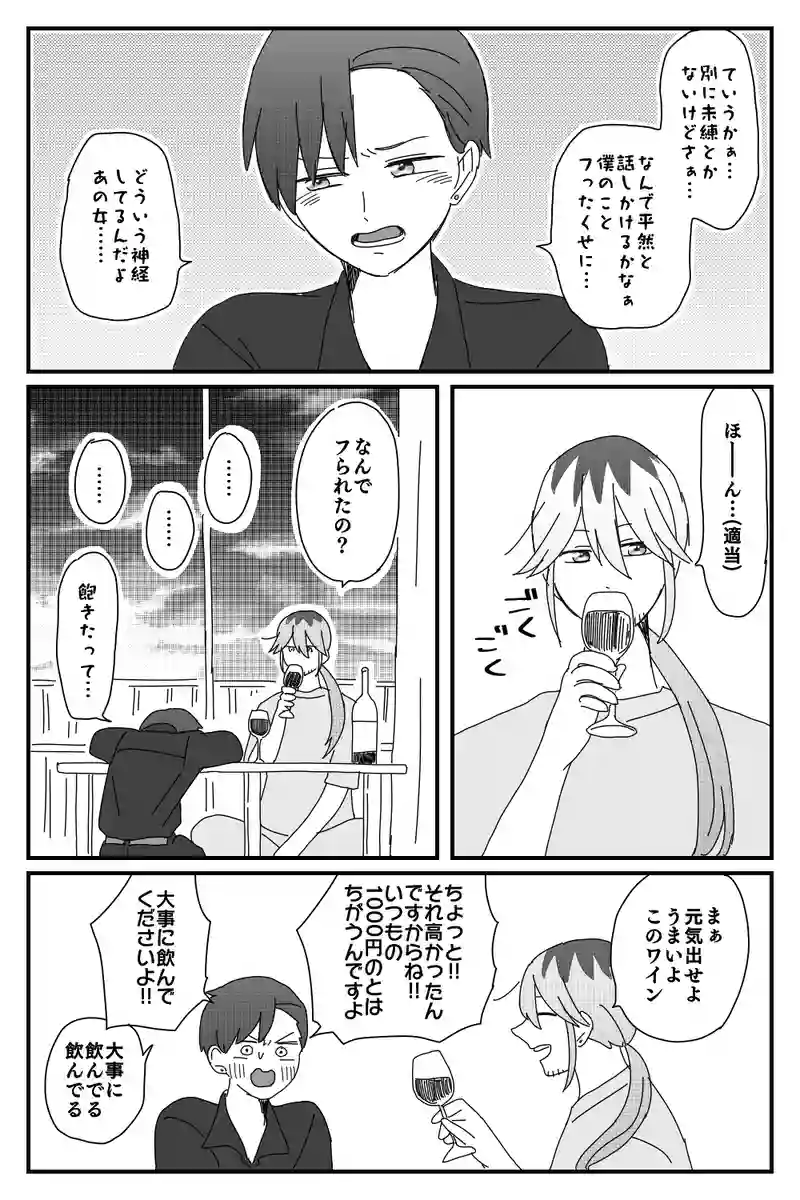 #10「元カノ」