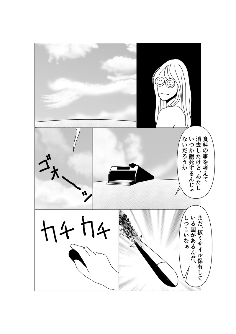 第三十九話：エリミネイトリモコン