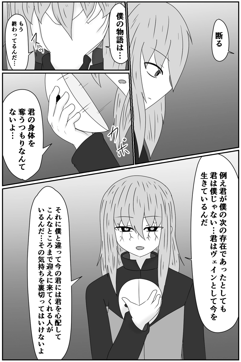 第八章：虚ろな人形の居場所(１８)