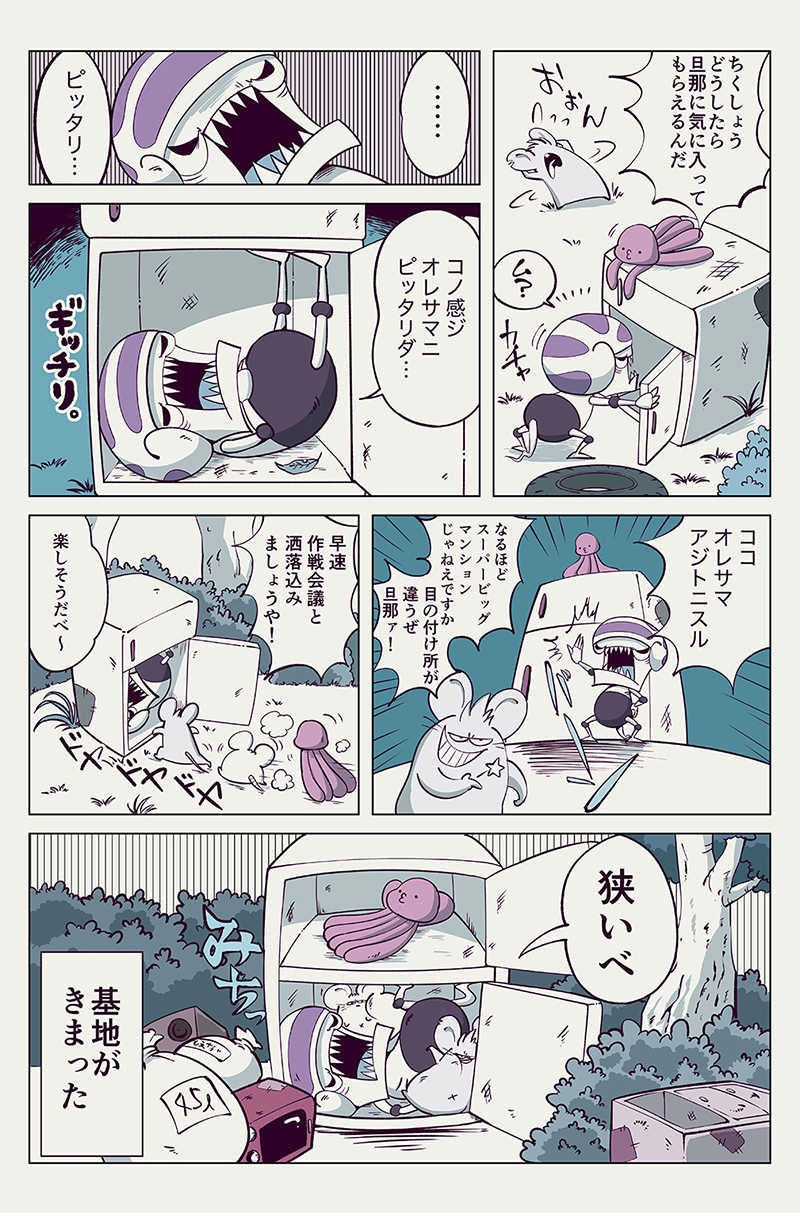 第24話「ワンルーム」