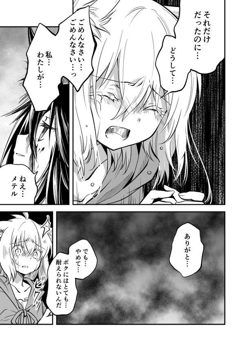 16話　永い夜の子供たちⅢ