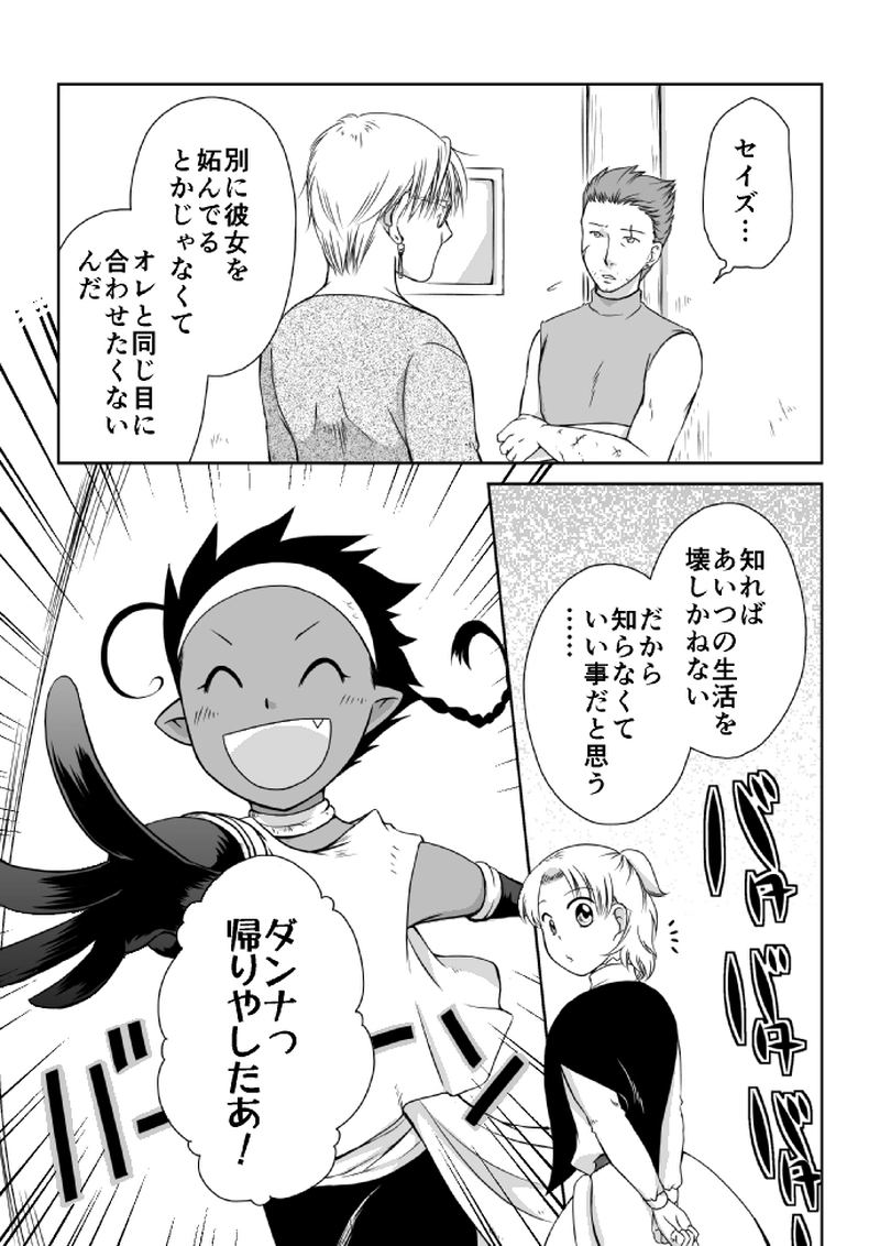 ２話「邪気の森」